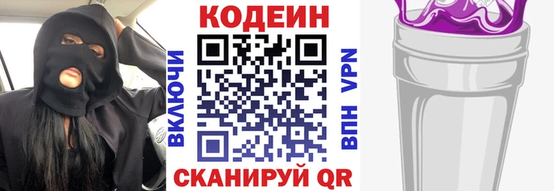 где купить   нарко площадка официальный сайт  Кодеин Purple Drank  Малая Вишера 